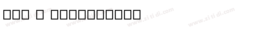 ocr a extend字体转换